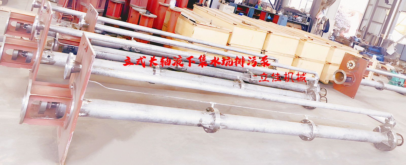 YW系列、RV-SP系列長(zhǎng)軸液下污水泵