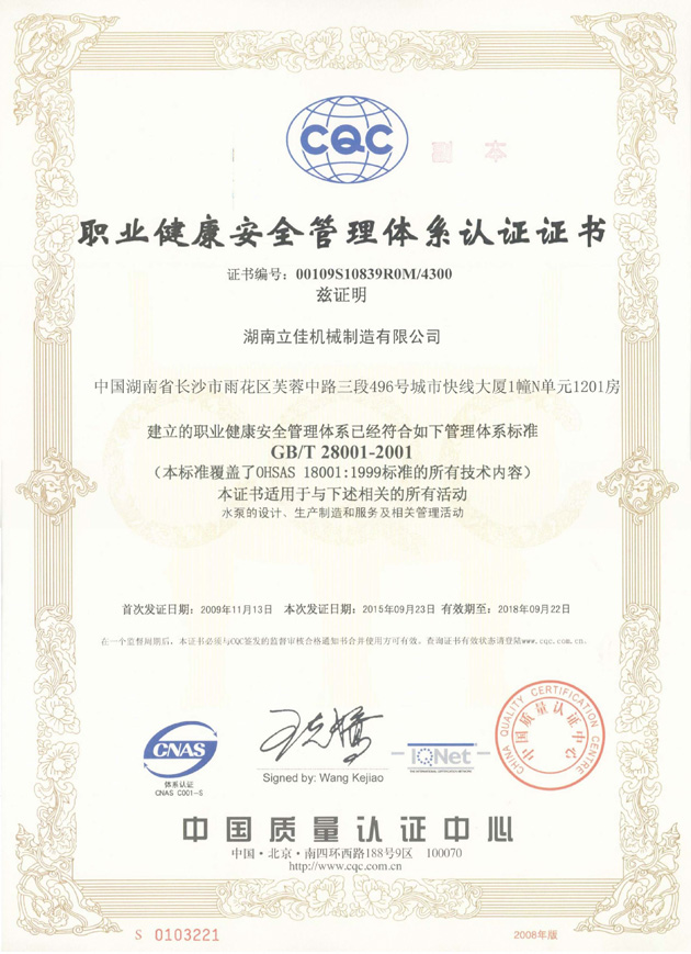 GB/T28001職業(yè)健康安全管理體系認證證書