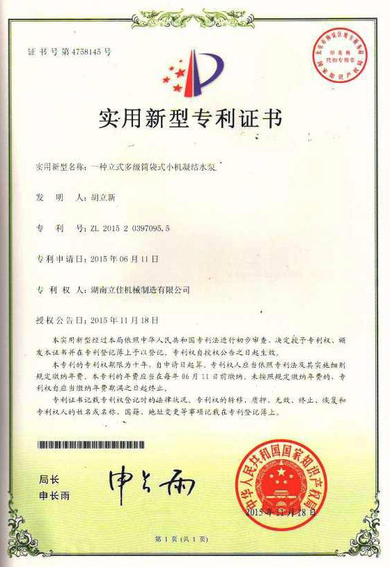 凝結(jié)水泵實用新型專利證書